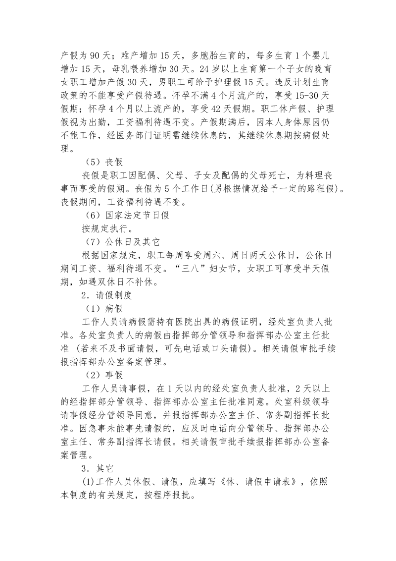 年休假及请假制度.docx_第2页