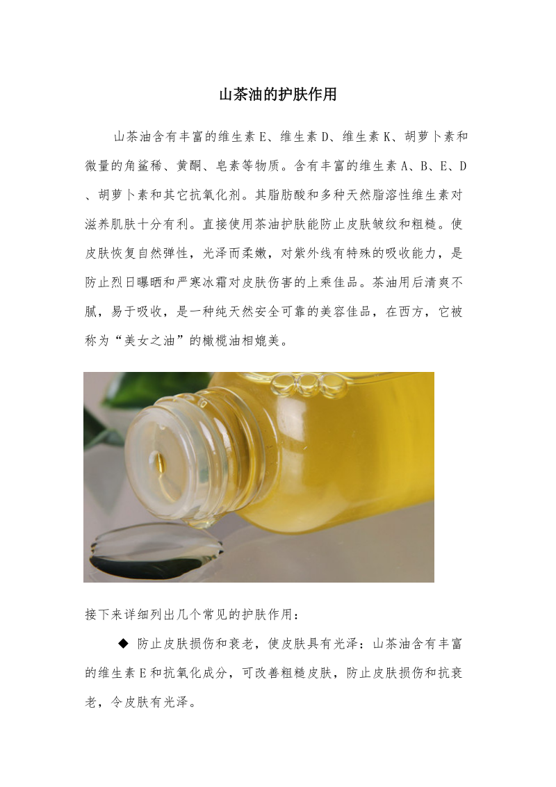 山茶油的护肤作用.docx_第1页