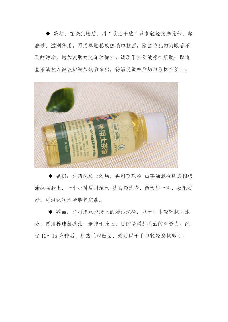 山茶油的护肤作用.docx_第2页