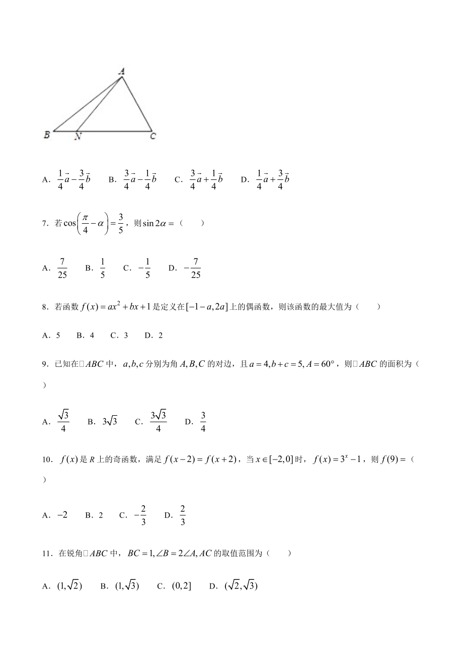 宁夏银川二中2021届高三上学期统练二数学（文）试题 Word版含答案.docx_第2页