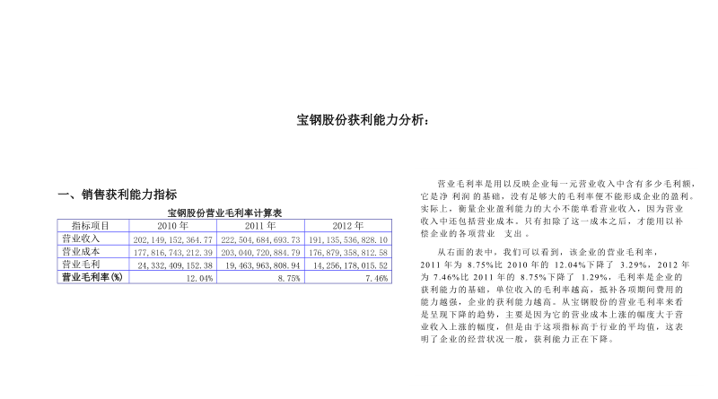 宝钢股份盈利能力分析.doc_第1页