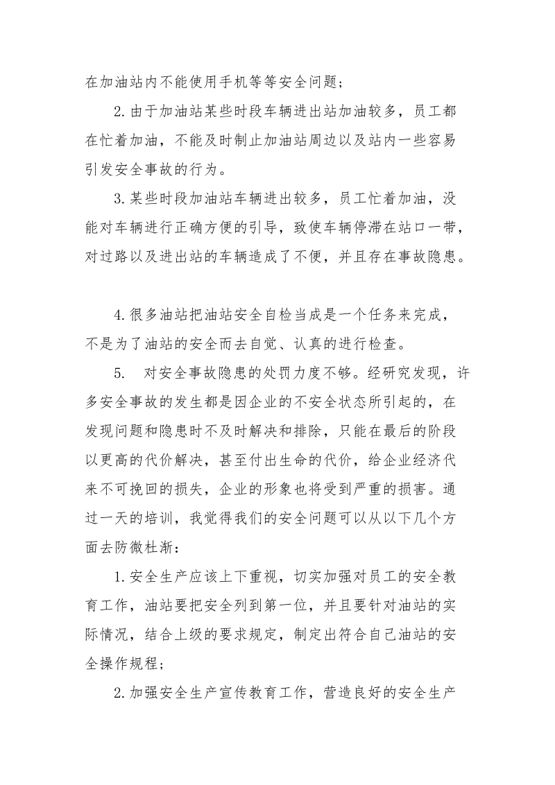 加油站安全管理培训班心得体会.docx_第2页