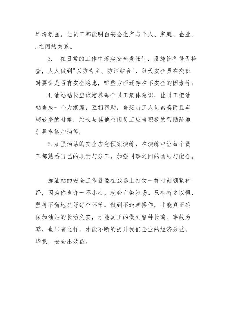 加油站安全管理培训班心得体会.docx_第3页