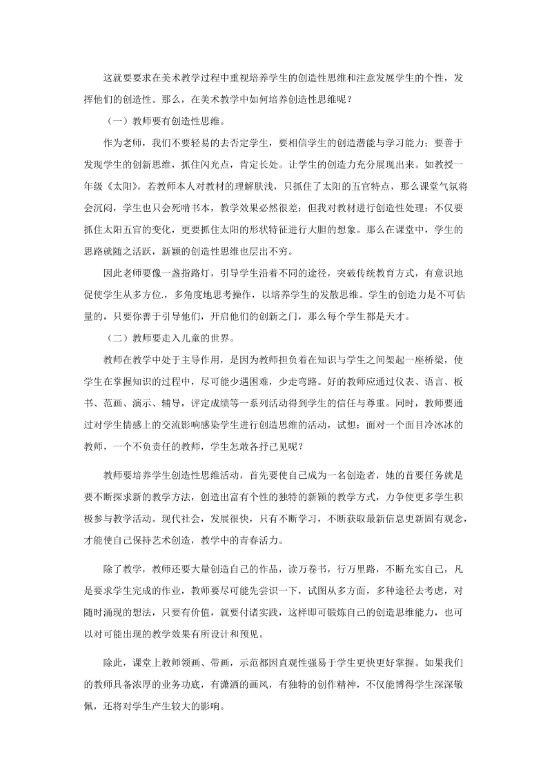 浅谈美术教学中创造性思维的培养.doc_第3页