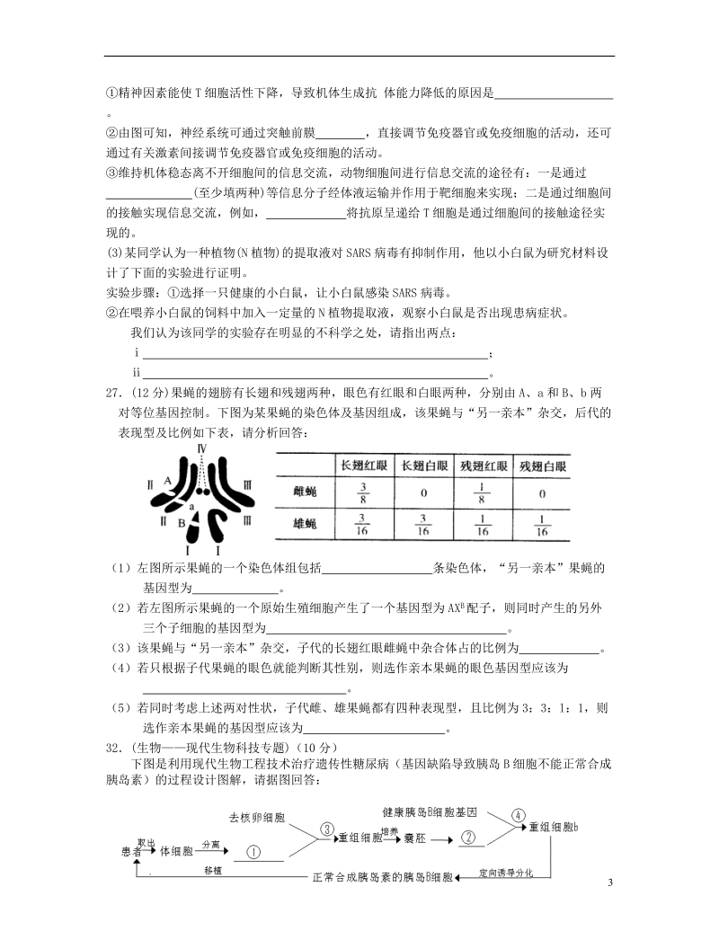 福建省泉州一中高三生物等值卷4 新人教版.doc_第3页