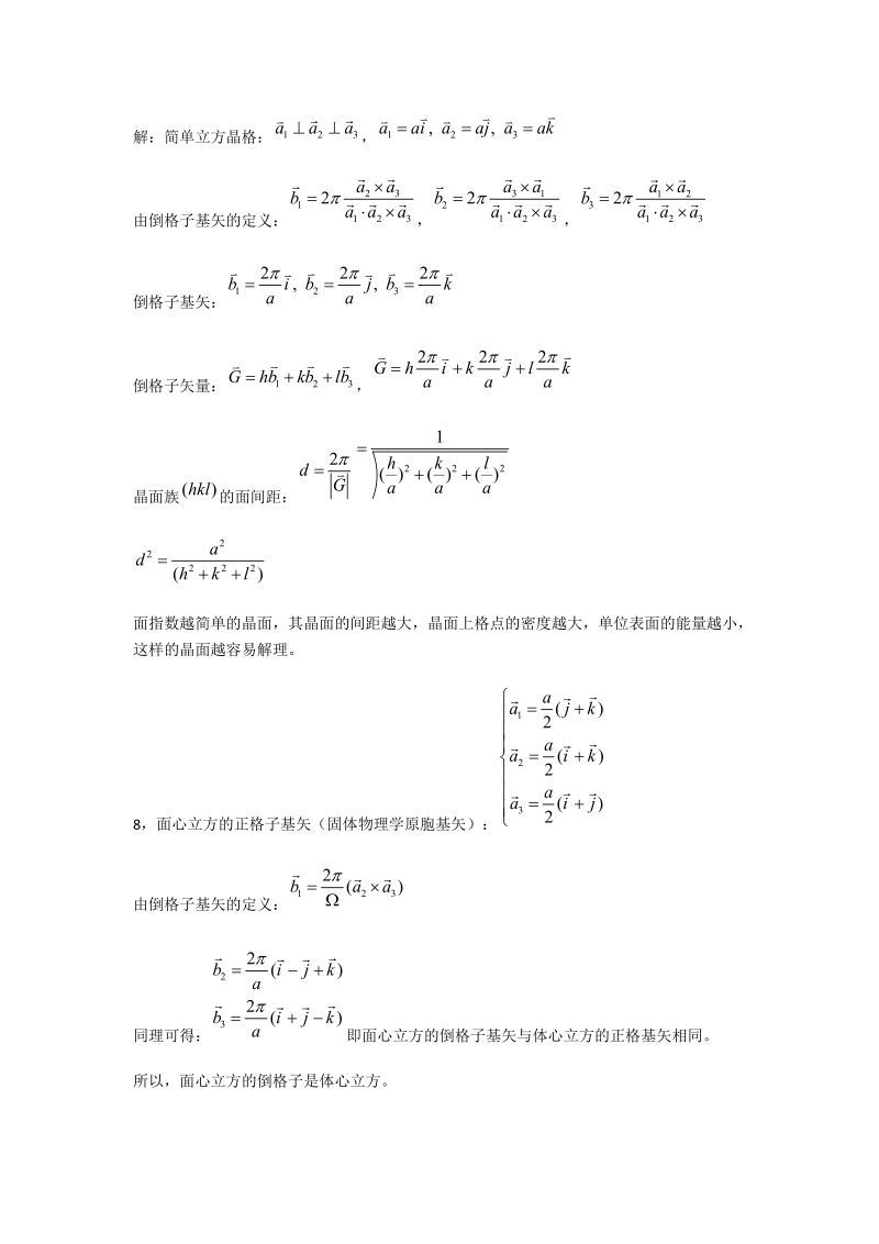 固体物理 概念复习.docx_第2页