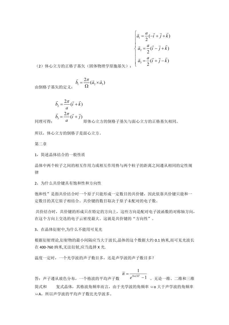 固体物理 概念复习.docx_第3页