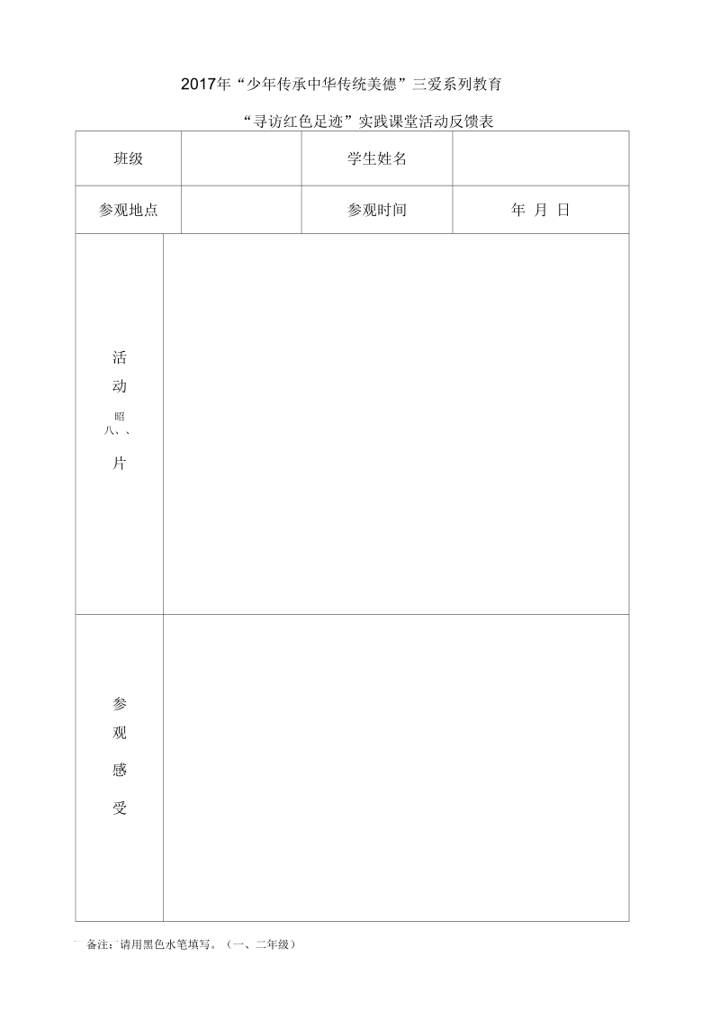 2017年少年传承中华传统美德三爱系列教育.docx_第2页