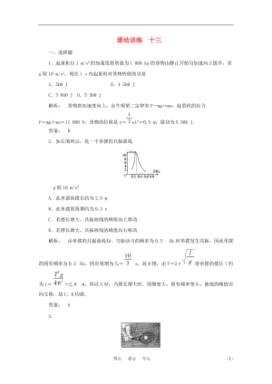 《金版新学案》2012高三物理一轮 高效测评卷（27） 大纲人教版.doc