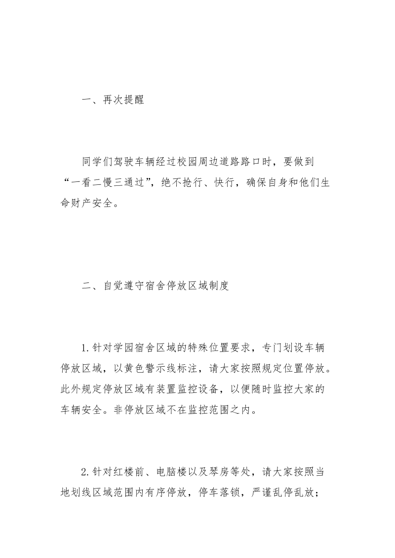 停车倡议书.docx_第3页