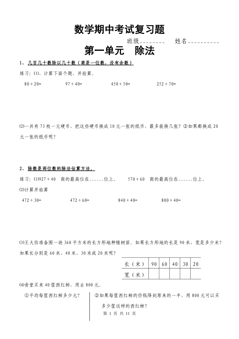 四年级数学期中考试复习纲要.doc_第1页