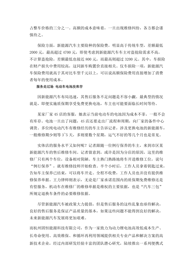 新能源汽车电池售后体系不全,维修成本高.docx_第2页