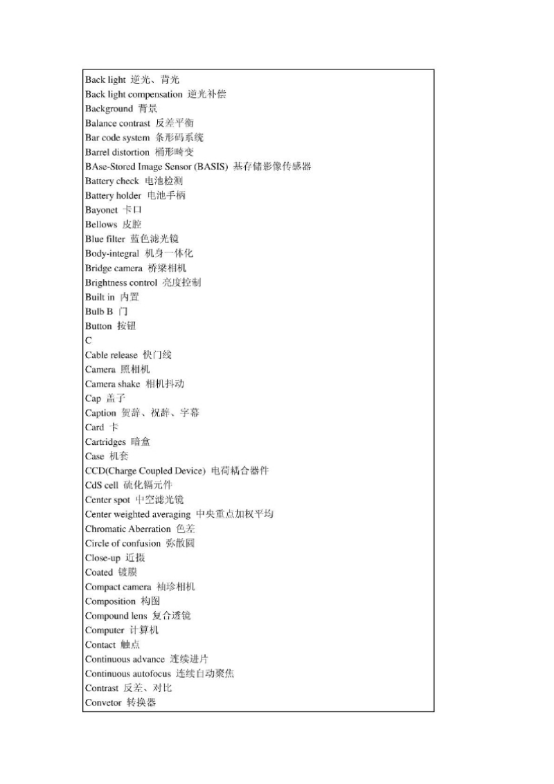 机器视觉英语专用词汇.docx_第2页