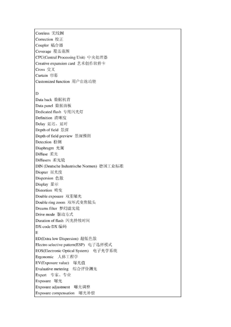 机器视觉英语专用词汇.docx_第3页