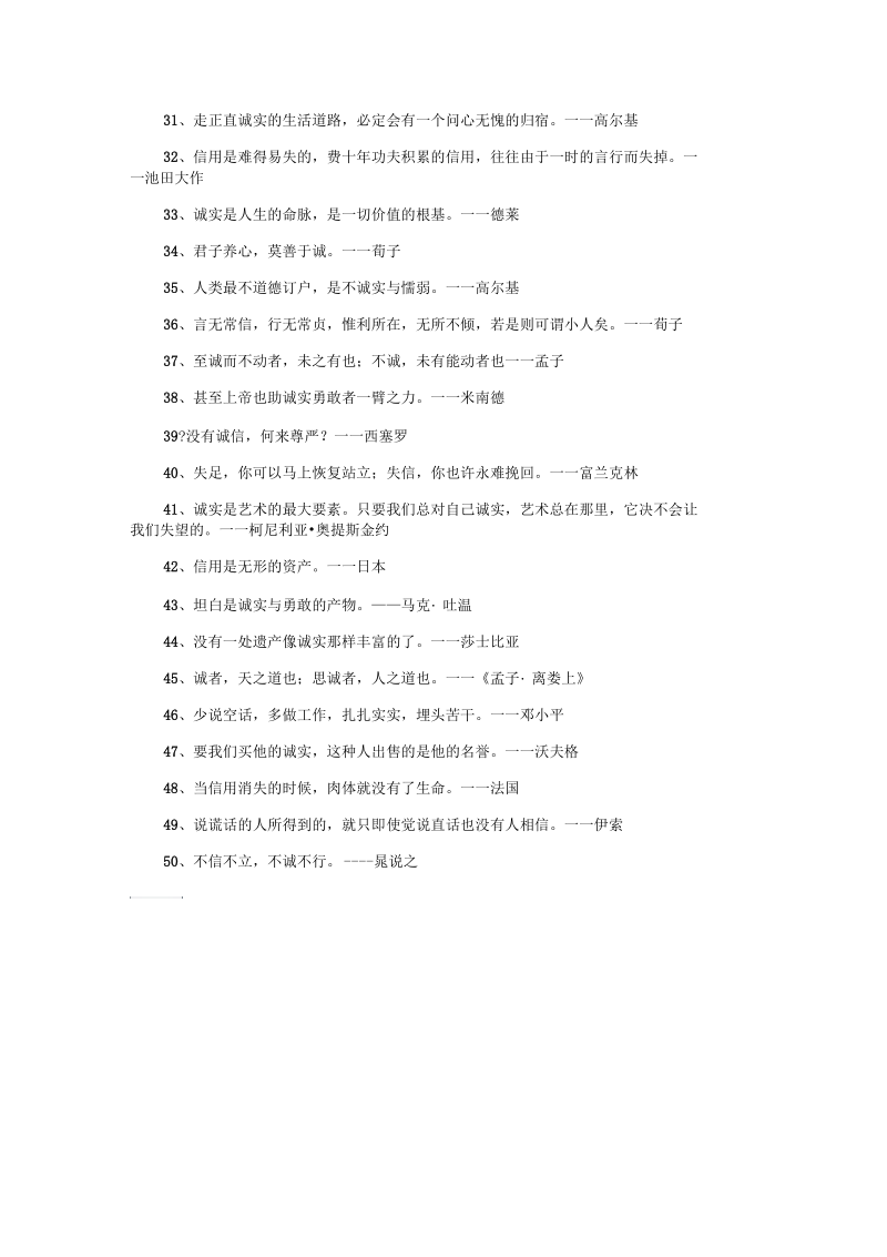 关于诚信的名言.docx_第2页