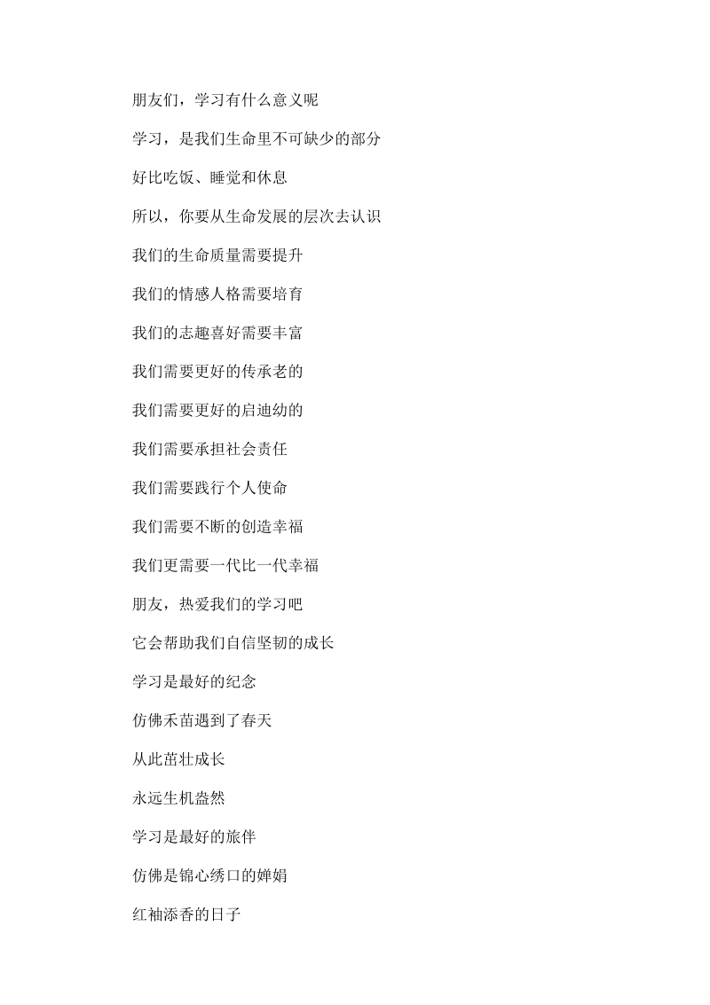 关于学习的现代诗朗诵.docx_第2页