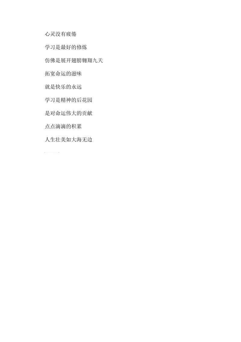 关于学习的现代诗朗诵.docx_第3页