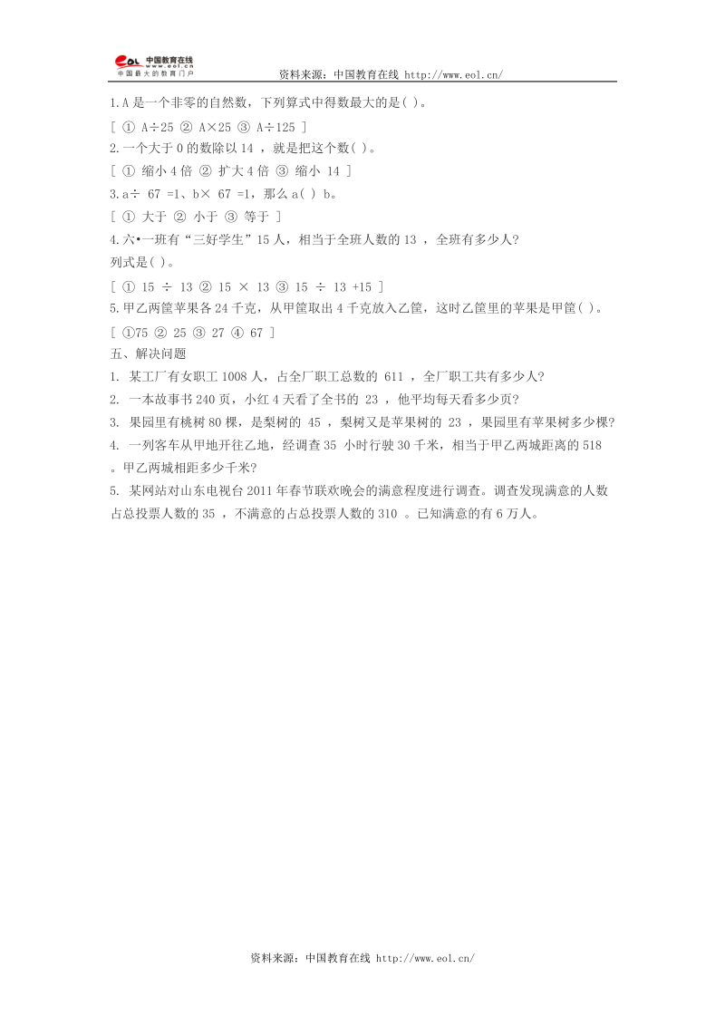 小学六年级最新寒假作业数学练习.doc_第2页