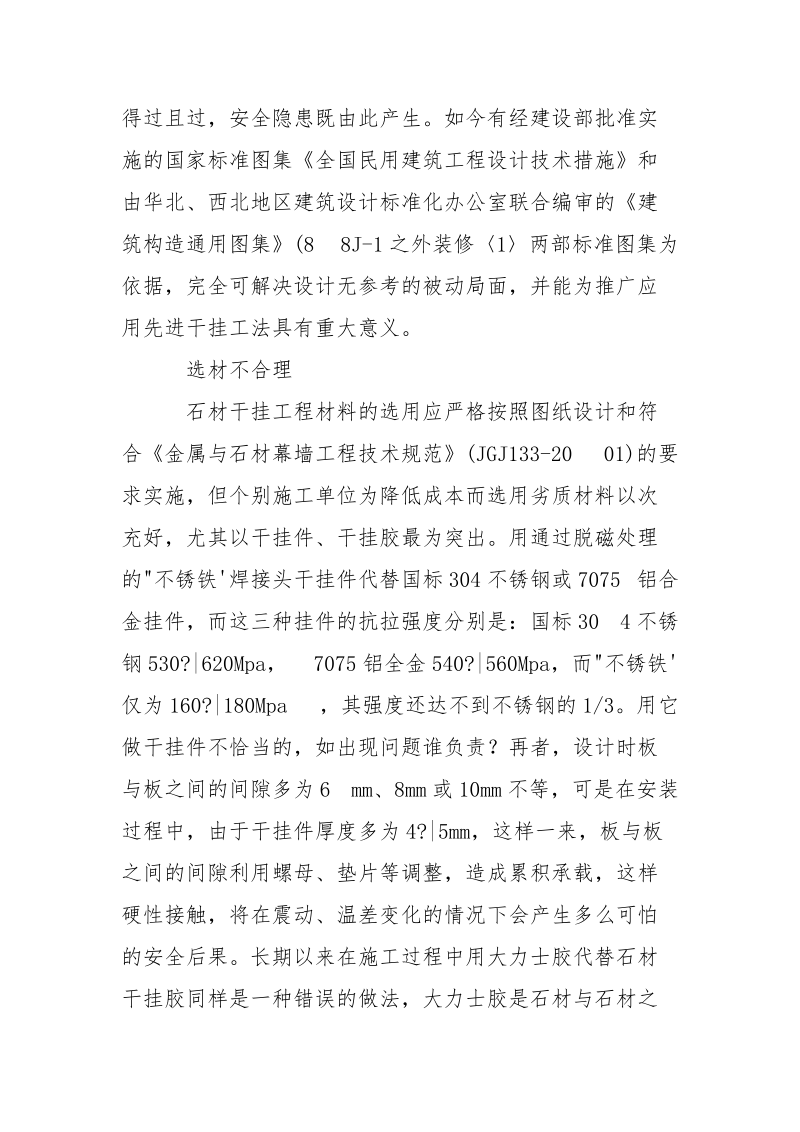 五大因素维系石材幕墙施工安全.docx_第2页