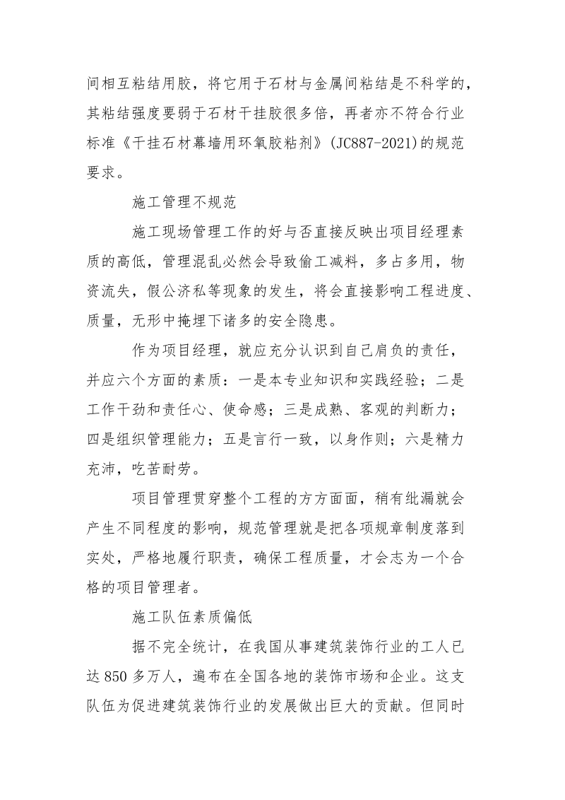 五大因素维系石材幕墙施工安全.docx_第3页