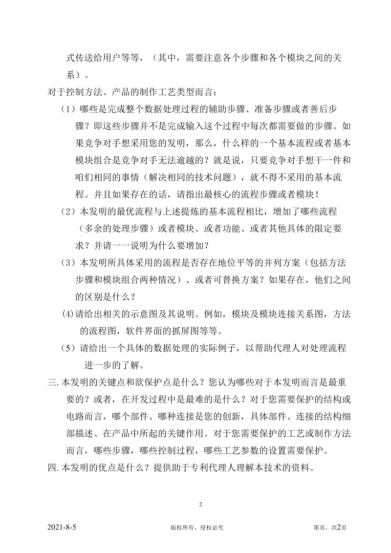 发明或实用新型专利技术交底书提纲.doc_第2页