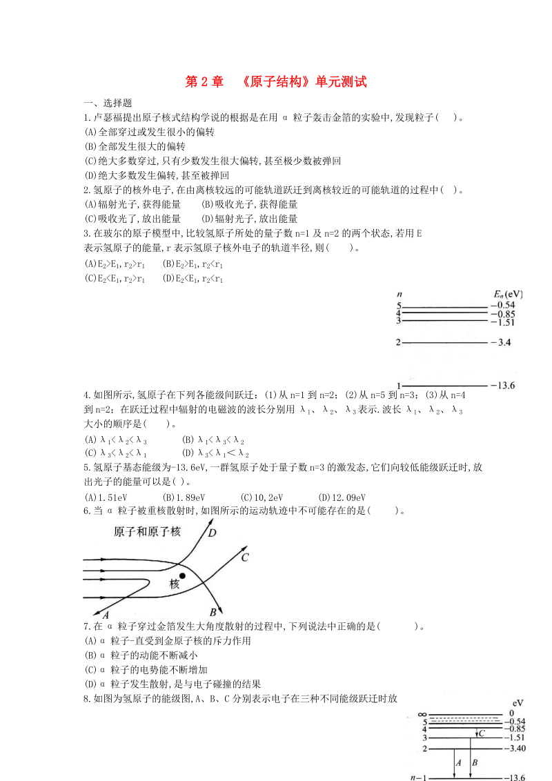 2012高中物理 第二章原子结构单元测试3 鲁科版选修3.doc_第1页