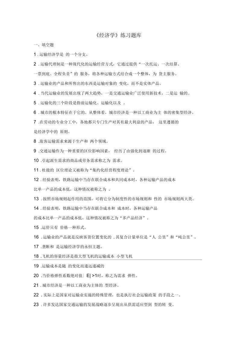 经济学试题及答案.docx_第1页