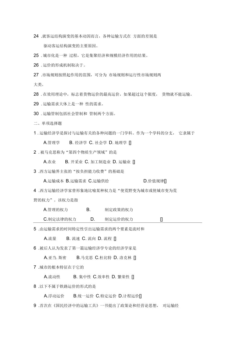 经济学试题及答案.docx_第2页