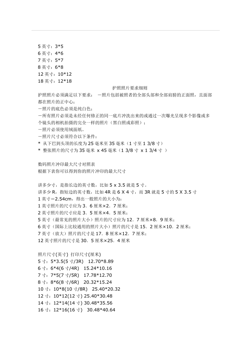 图片打印尺寸一览表.doc_第2页