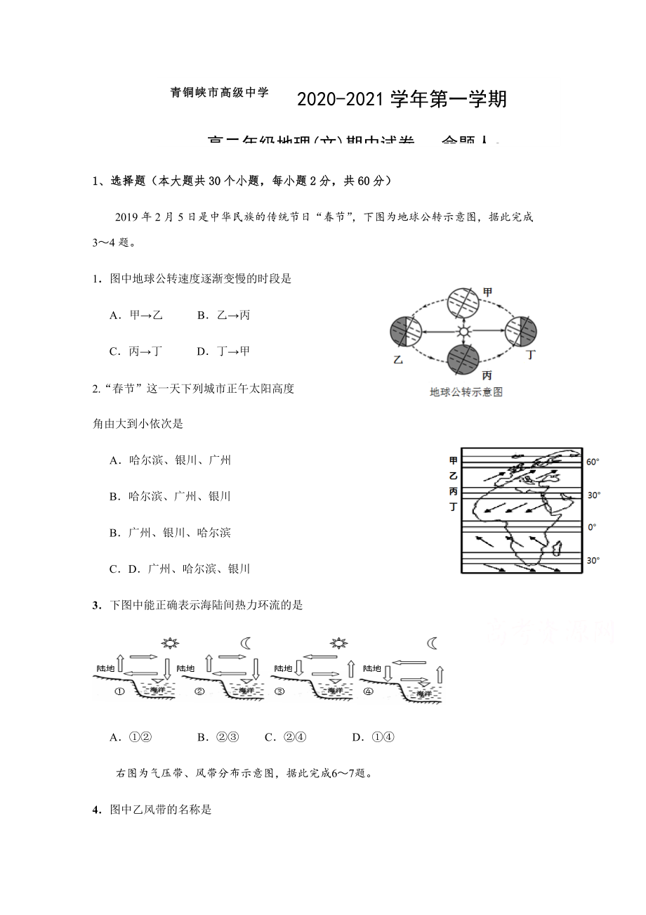 宁夏青铜峡市高级中学2020-2021学年高二上学期期中考试地理试题.docx_第1页