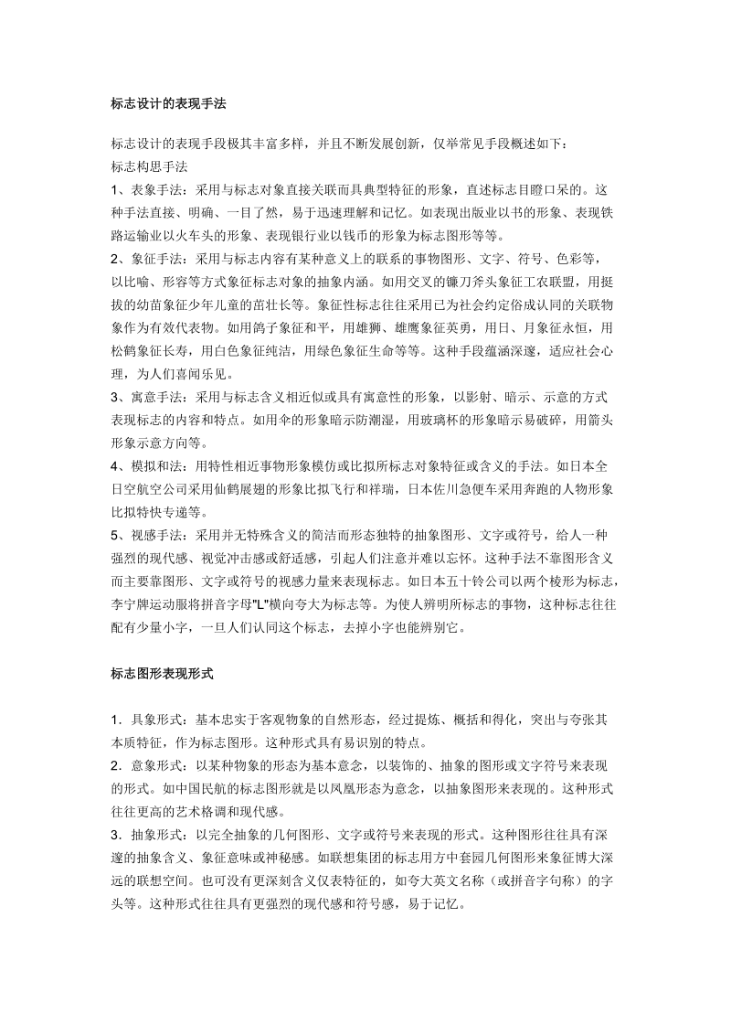 标志设计的表现手法.doc_第1页