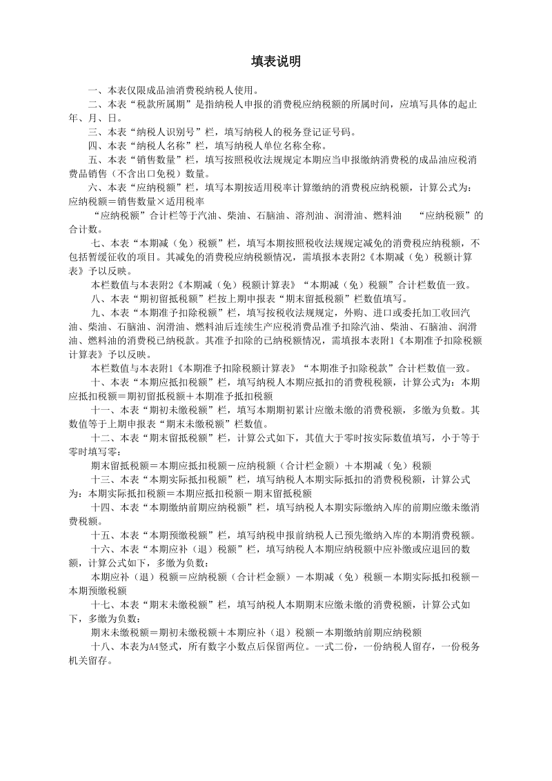 成品油消费税纳税申报表.doc_第3页