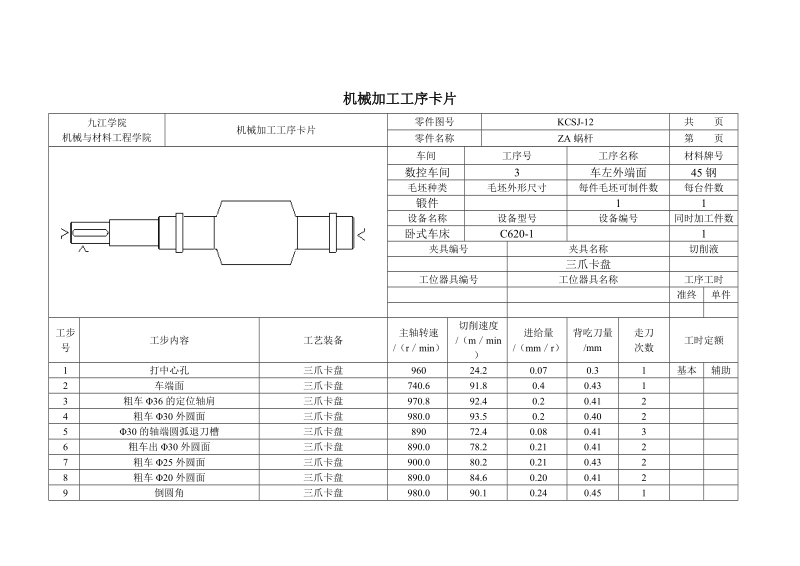 机械加工工艺过程卡片.doc_第3页