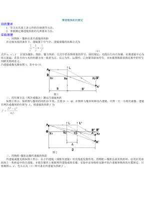 实验九薄透镜焦距的测定预习.docx