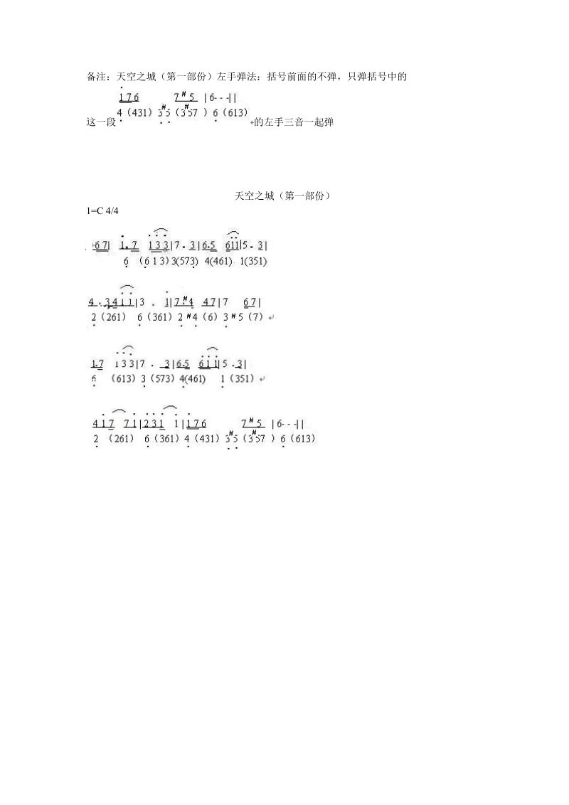 天空之城左手与右手钢琴简谱.doc_第1页