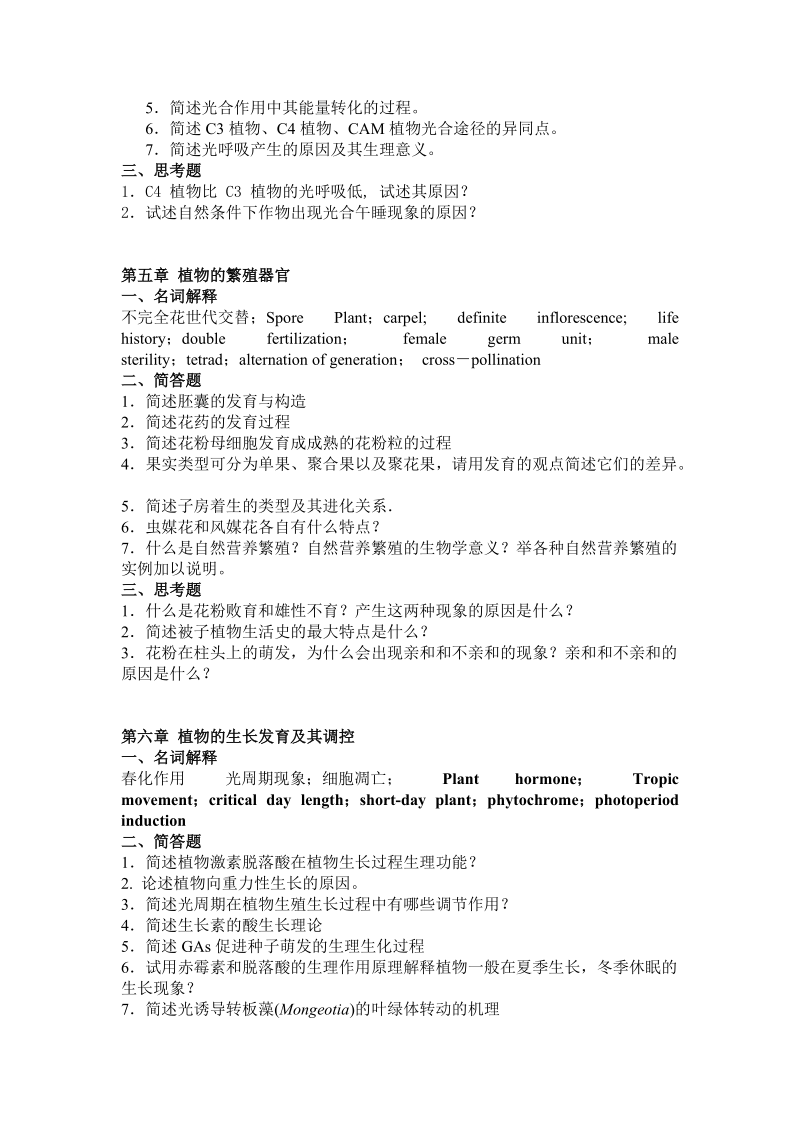 植物生物学复习思考题.doc_第3页