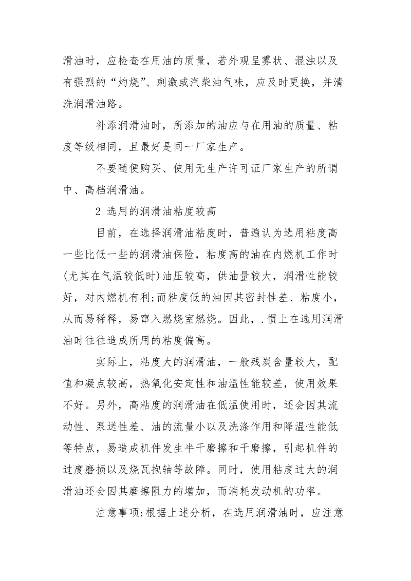 内燃机常见的使用误区及注意事项.docx_第2页