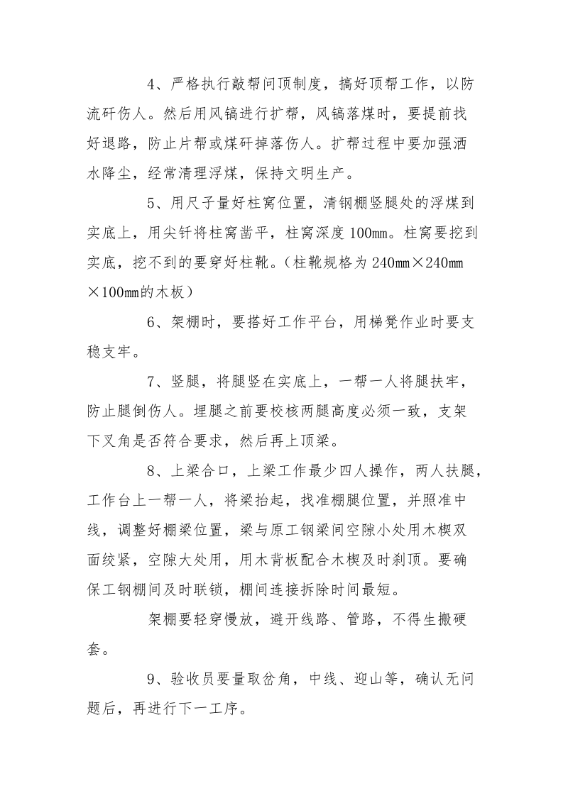 5105运输顺槽绕道抹角作业安全技术措施.docx_第3页