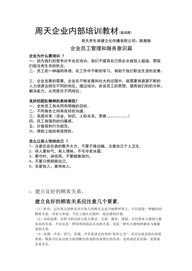 员工心态培训资料.doc_第1页