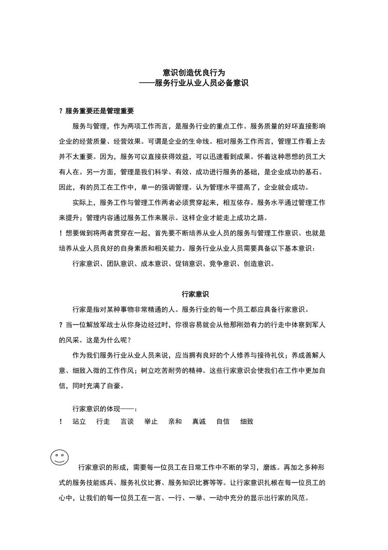 员工心态培训资料.doc_第3页