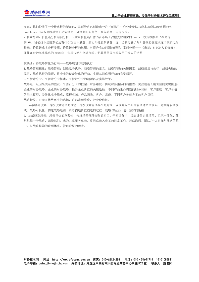 打造成功的财务管理体系.docx_第2页