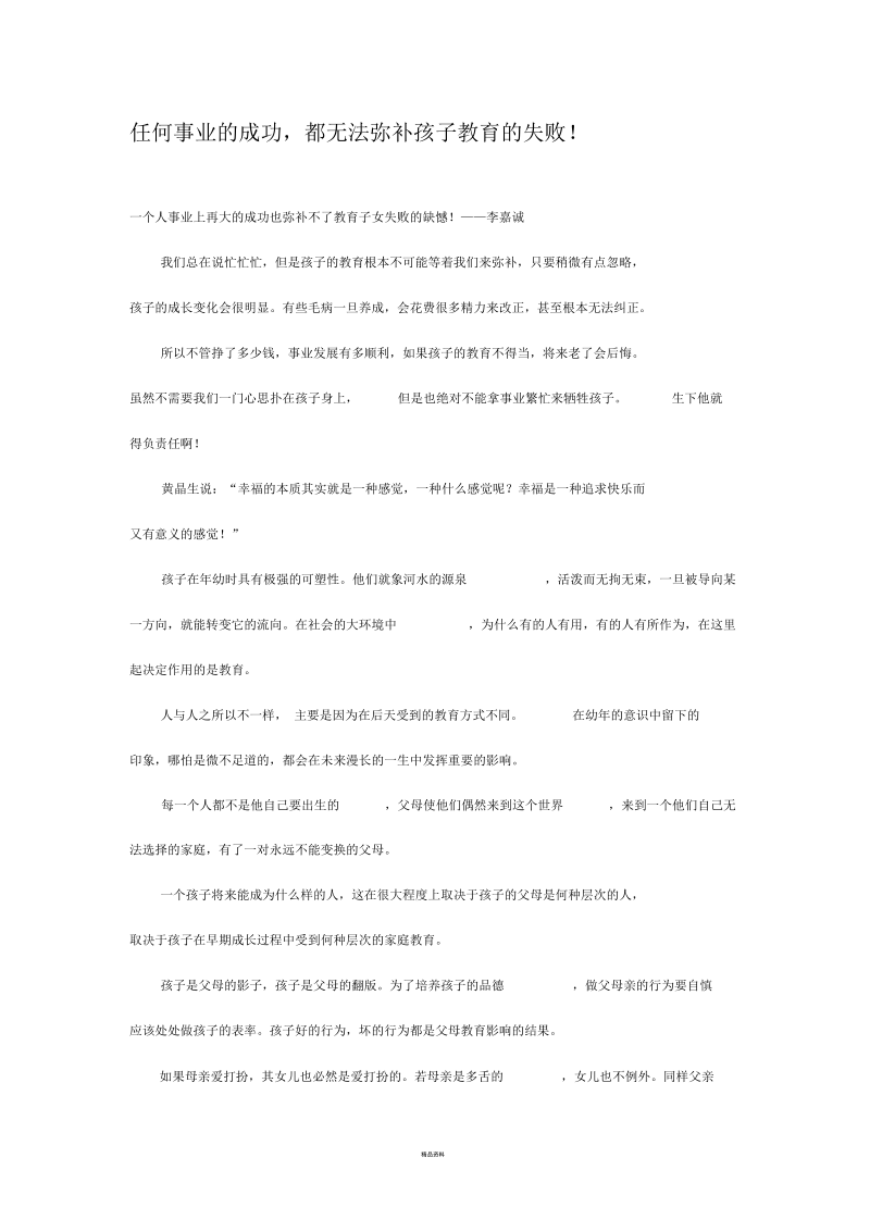 家庭教育励志文章.docx_第1页