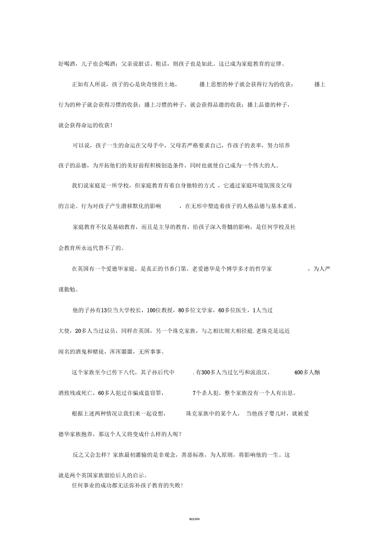 家庭教育励志文章.docx_第2页