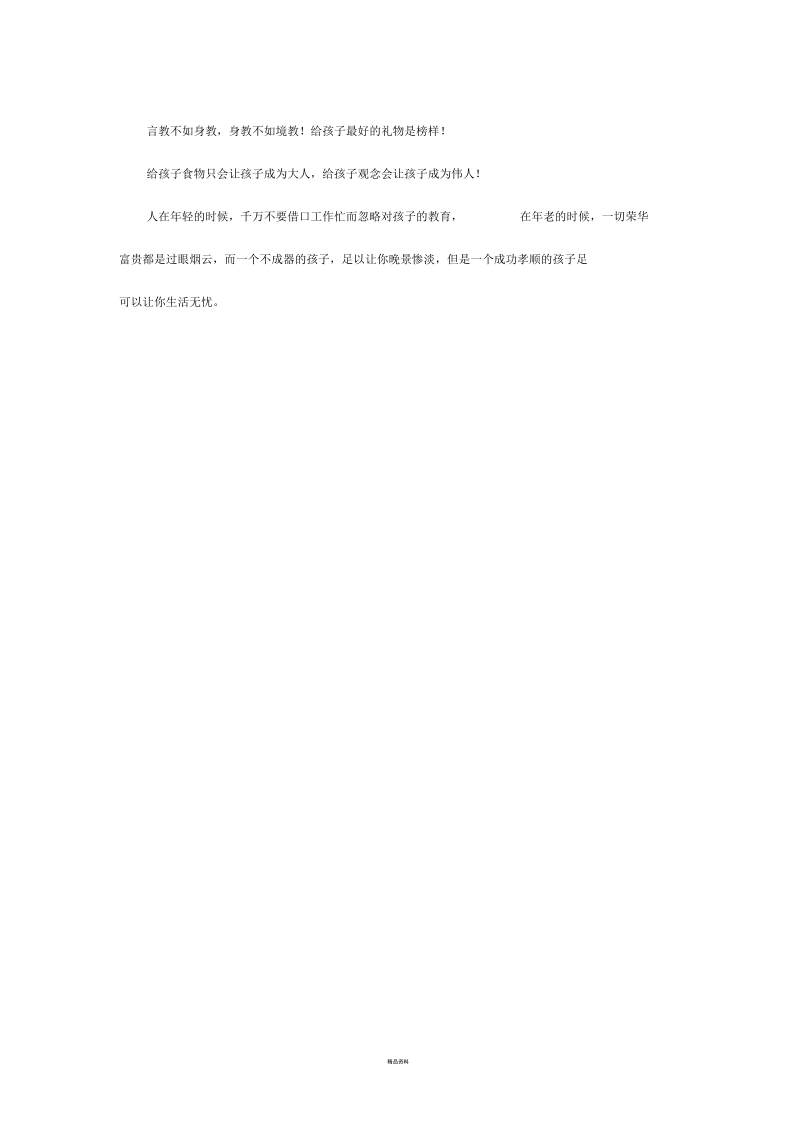 家庭教育励志文章.docx_第3页