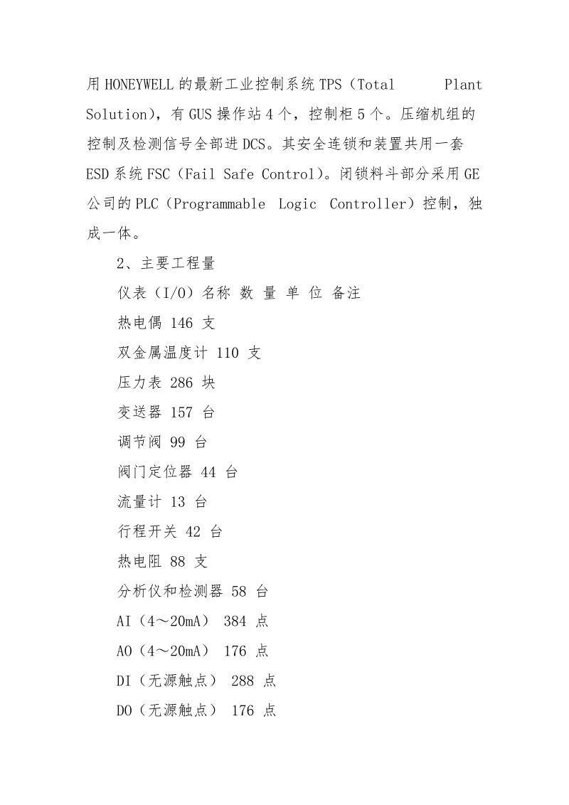 仪表调试技术措施.docx_第2页