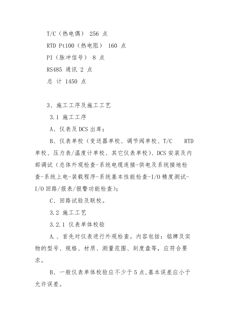 仪表调试技术措施.docx_第3页