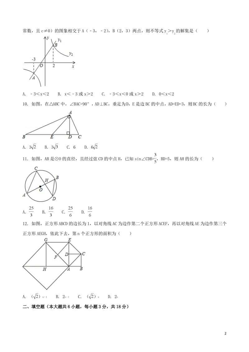 广西贺州市中考数学真题试题含扫描答案.pdf_第2页