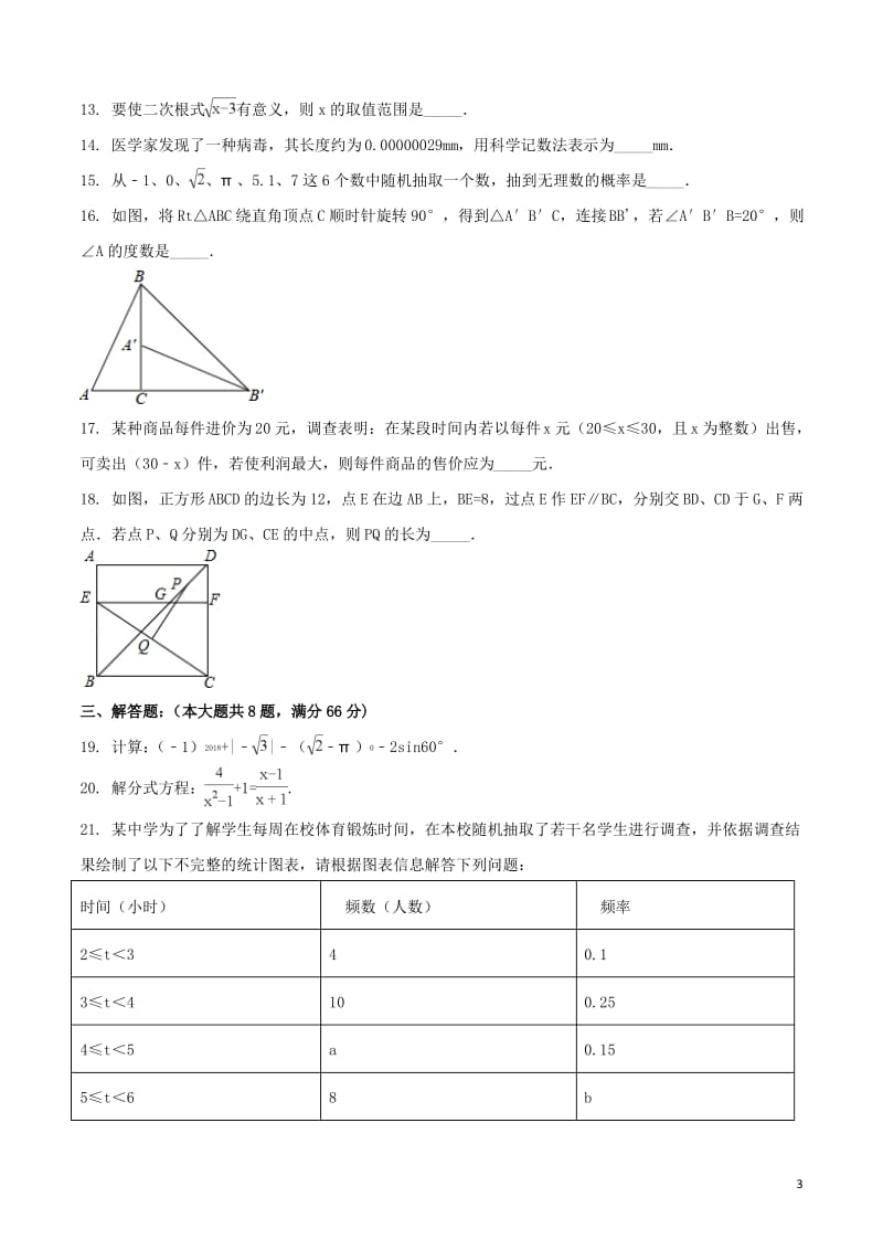 广西贺州市中考数学真题试题含扫描答案.pdf_第3页