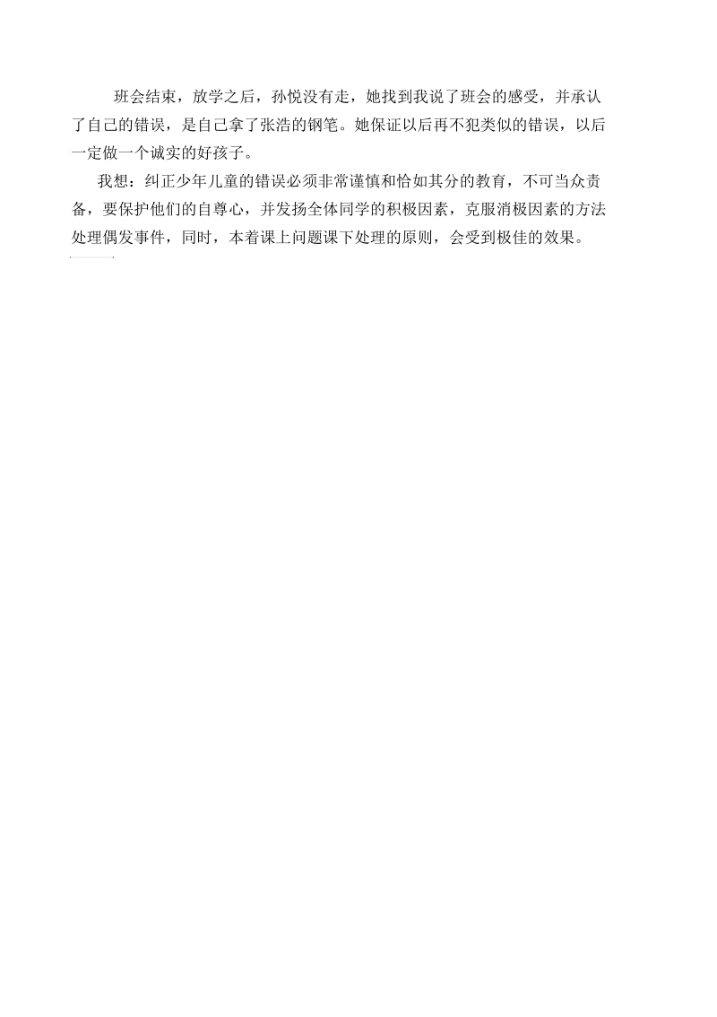 教育案例(15).docx_第2页