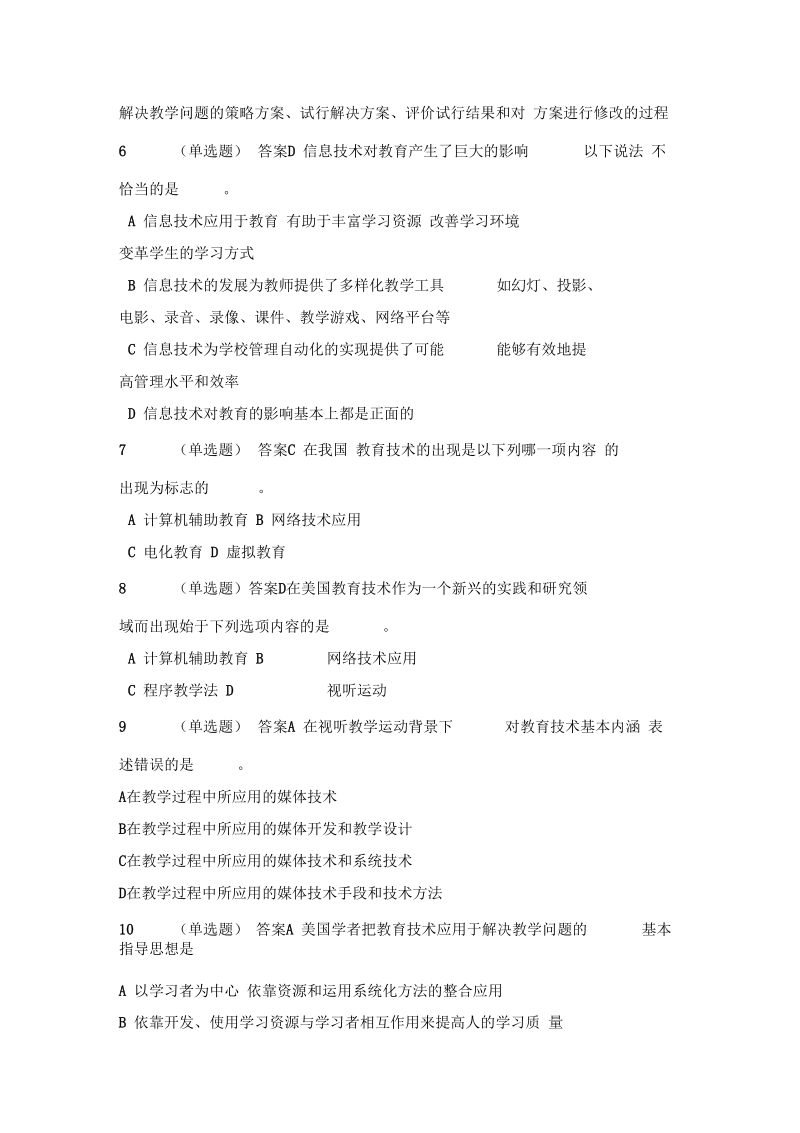 教育技术考试题复习.docx_第2页